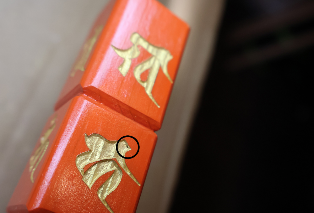 文字刻印への筆入れにつきまして