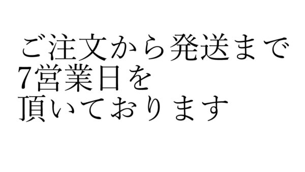 金剛杖の作成に「7営業日」頂いております