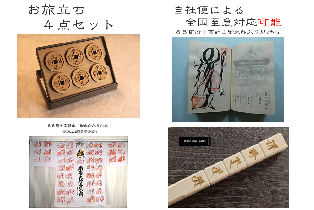 旅立ち4点セット