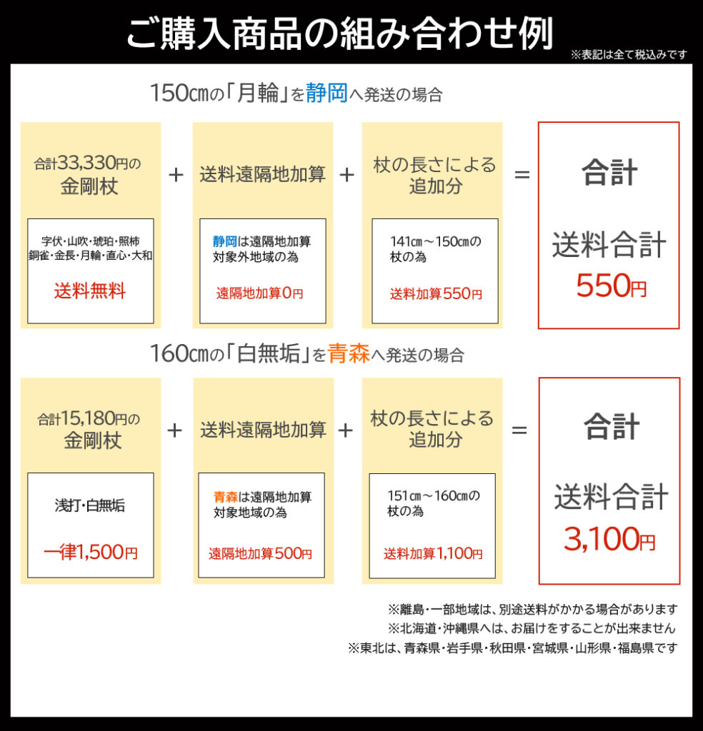 金剛杖の配送・送料案内画像 全国配送対応、安心の配送方法・配送料の目安を表示 お買い物時に参考になる案内